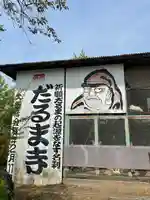 江西寺(祈願だるま寺)のその他建物