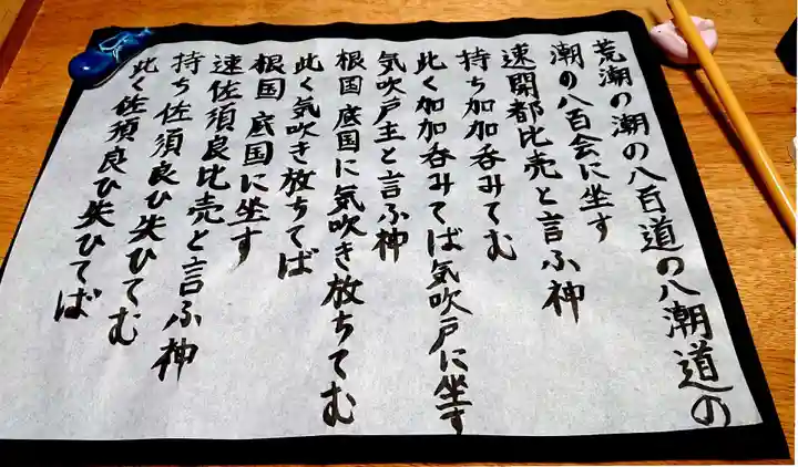 高司神社〜むすびの神の鎮まる社〜の体験その他