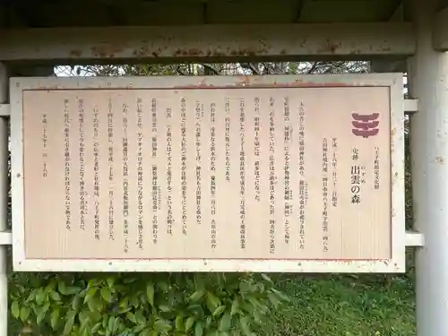 出雲の森(吉田神社飛地境内)の建物その他