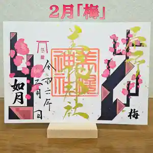 美幌神社の御朱印(2024年01月31日(水) 09時12分37秒投稿)