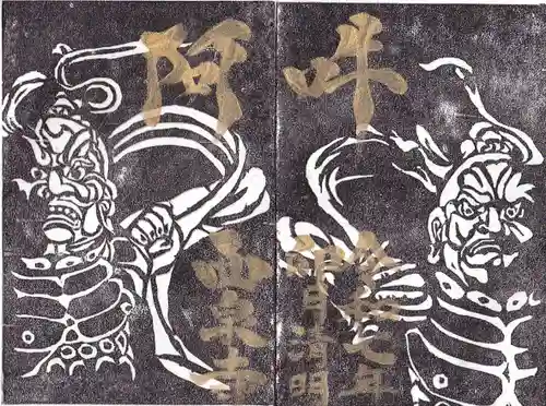 西泉寺の御朱印