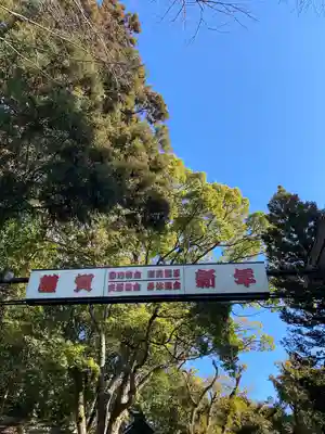 宇都宮二荒山神社の初詣
