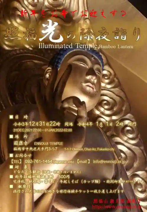 圓應寺(福岡県)