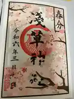 浅草神社の御朱印