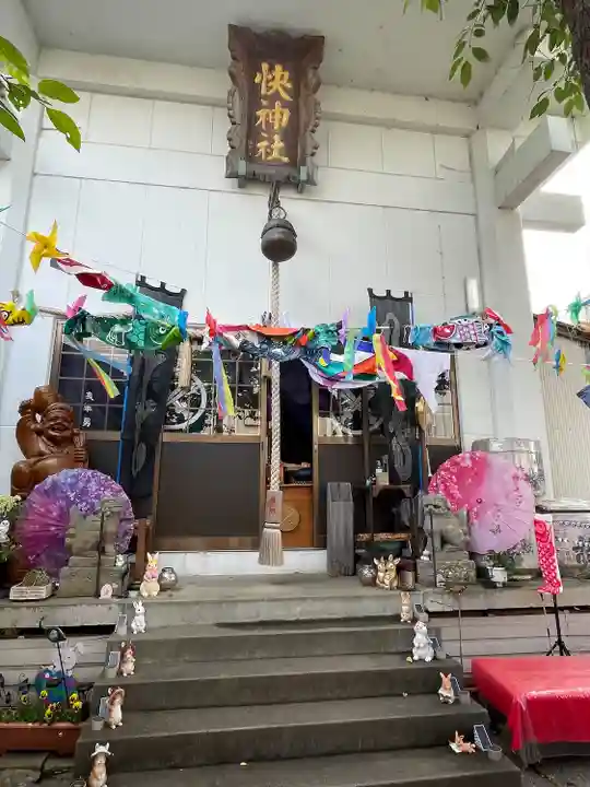 快神社(徳島県)