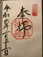 猿田彦神社(三重県)