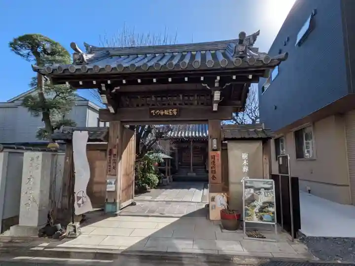 本性寺(東京都)