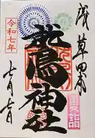 鷲神社(東京都)