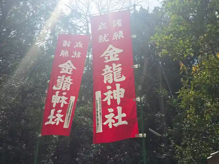 春日大社金龍神社(禁裡殿)(奈良県)