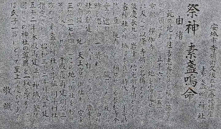 素盞嗚神社の歴史