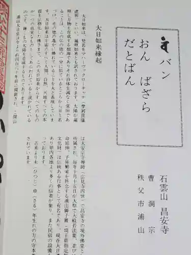 昌安寺(埼玉県)