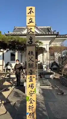 少林寺(埼玉県)