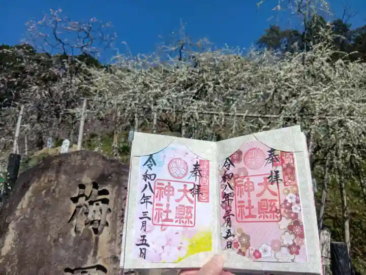 大縣神社(愛知県)