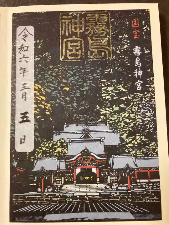 霧島神宮(鹿児島県)