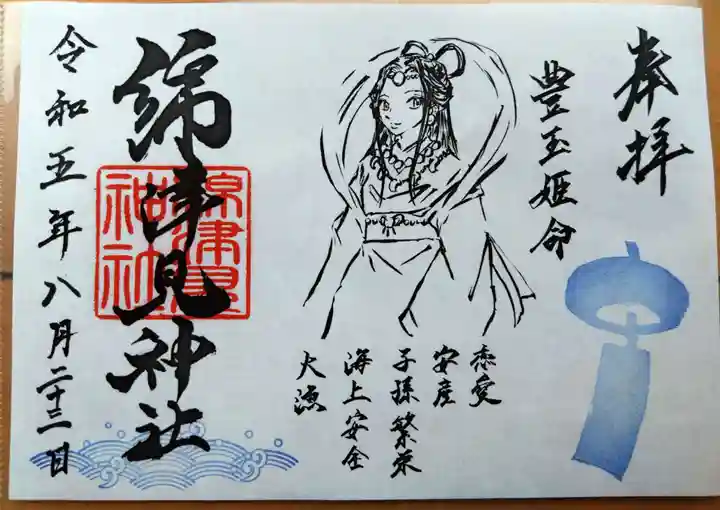 四山神社の御朱印