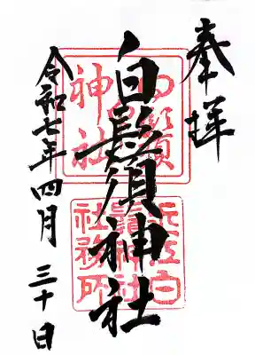 白鬚神社の{uncategorized: "未分類", other: "その他", undefined: "問題あり", building: "その他建物", grave: "お墓", sacred_gate: "鳥居", guardian: "狛犬", statue: "像", buddha: "仏像", history: "歴史", nature: "自然", garden: "庭園", animal: "動物", pagoda: "塔", temizu: "手水舎", mountain_gate: "山門・神門", sanctuary: "本殿・本堂", subordinate: "末社・摂社", art: "芸術", scenery: "景色", jizo: "地蔵", ema: "絵馬", goshuin: "御朱印", omikuji: "おみくじ", items: "授与品その他", amulet: "お守り", goshuincho: "御朱印帳", eats: "食事", festival: "お祭り", votive_dance: "神楽", shichigosan: "七五三参", wedding: "結婚式", experience: "体験その他", initially: "初詣", around: "周辺", anti_infection: "感染症対策"}