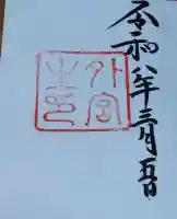 伊勢神宮外宮(豊受大神宮)の{uncategorized: "未分類", other: "その他", undefined: "問題あり", building: "その他建物", grave: "お墓", sacred_gate: "鳥居", guardian: "狛犬", statue: "像", buddha: "仏像", history: "歴史", nature: "自然", garden: "庭園", animal: "動物", pagoda: "塔", temizu: "手水舎", mountain_gate: "山門・神門", sanctuary: "本殿・本堂", subordinate: "末社・摂社", art: "芸術", scenery: "景色", jizo: "地蔵", ema: "絵馬", goshuin: "御朱印", omikuji: "おみくじ", items: "授与品その他", amulet: "お守り", goshuincho: "御朱印帳", eats: "食事", festival: "お祭り", votive_dance: "神楽", shichigosan: "七五三参", wedding: "結婚式", experience: "体験その他", initially: "初詣", around: "周辺", anti_infection: "感染症対策"}