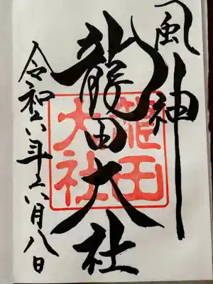 龍田大社(奈良県)