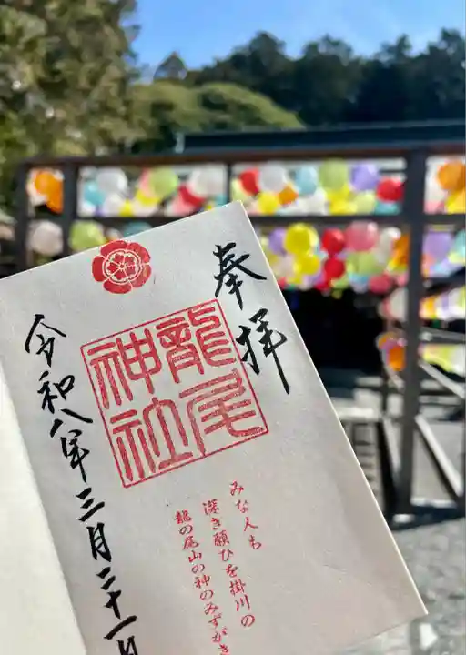 龍尾神社(静岡県)