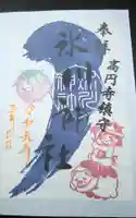 高円寺氷川神社の御朱印