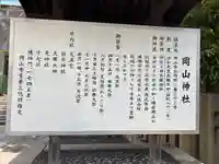 岡山神社の歴史