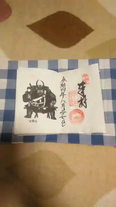 武田神社の御朱印