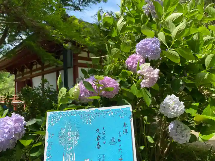 久安寺の御朱印