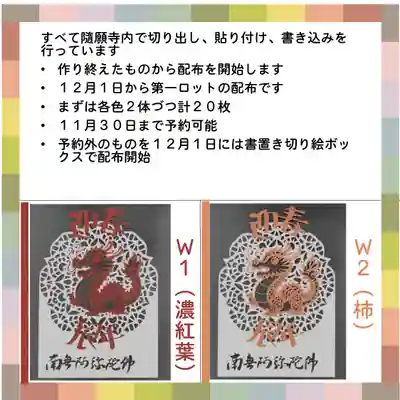 隨願寺(三重県)