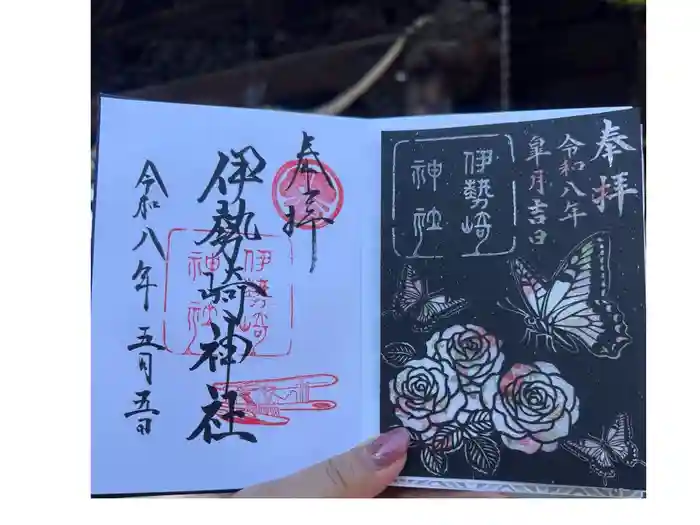 伊勢崎神社の御朱印