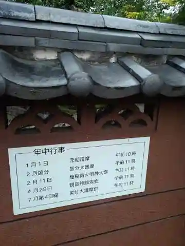 龍泉院　畑不動尊のその他建物