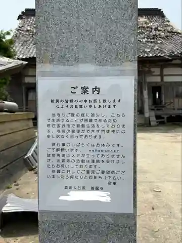 善竜寺(石川県)