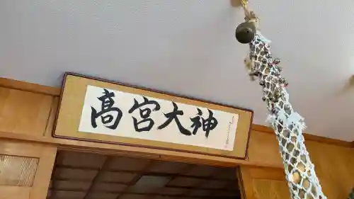 高宮神社の{uncategorized: "未分類", other: "その他", undefined: "問題あり", building: "その他建物", grave: "お墓", sacred_gate: "鳥居", guardian: "狛犬", statue: "像", buddha: "仏像", history: "歴史", nature: "自然", garden: "庭園", animal: "動物", pagoda: "塔", temizu: "手水舎", mountain_gate: "山門・神門", sanctuary: "本殿・本堂", subordinate: "末社・摂社", art: "芸術", scenery: "景色", jizo: "地蔵", ema: "絵馬", goshuin: "御朱印", omikuji: "おみくじ", items: "授与品その他", amulet: "お守り", goshuincho: "御朱印帳", eats: "食事", festival: "お祭り", votive_dance: "神楽", shichigosan: "七五三参", wedding: "結婚式", experience: "体験その他", initially: "初詣", around: "周辺", anti_infection: "感染症対策"}