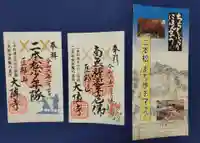 大隣寺の御朱印