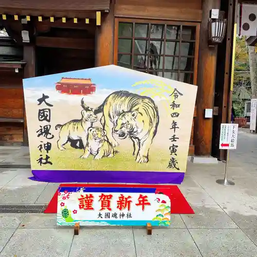 大國魂神社の御朱印