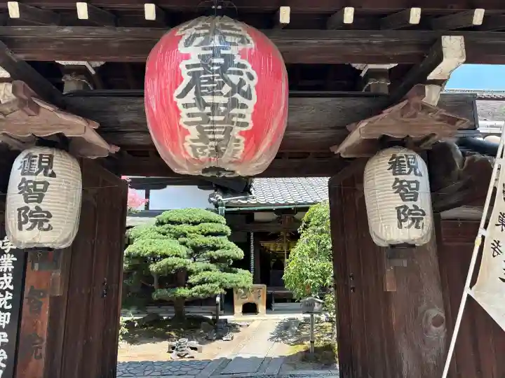 観智院(東寺子院)(京都府)
