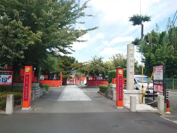 車折神社(京都府)