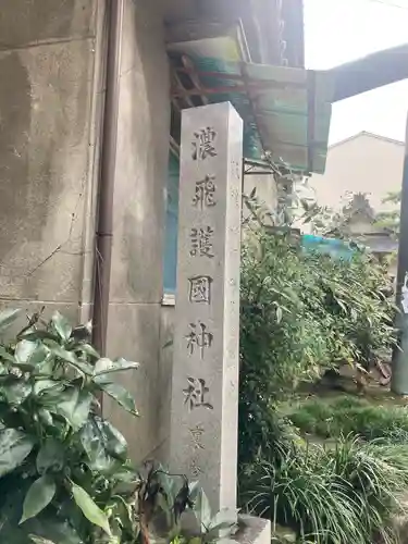 濃飛護國神社のその他建物