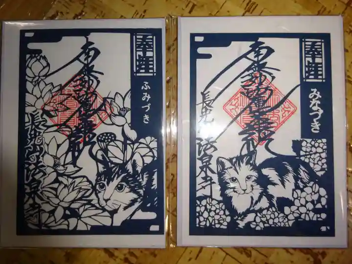 伊勢原 法泉寺の御朱印