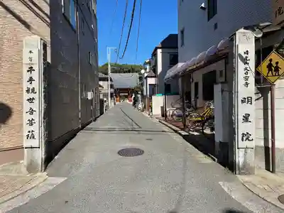 明星院のその他建物