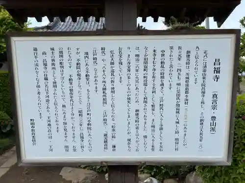昌福寺(千葉県)