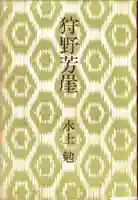 刺田比古神社(和歌山県)