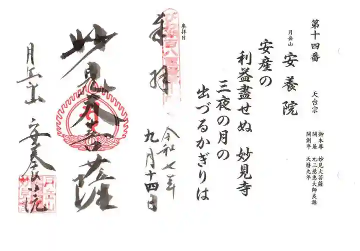 安養院(滋賀県)