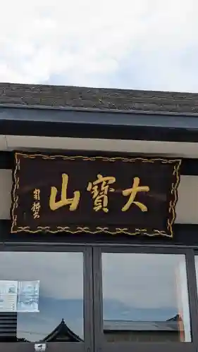 恵運寺(和歌山県)