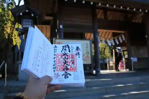 開成山大神宮の山門