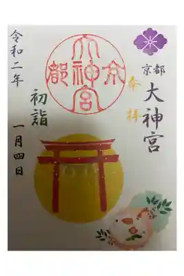 2020年1月限定御朱印