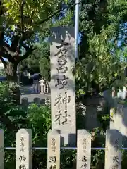 友呂岐神社の建物その他