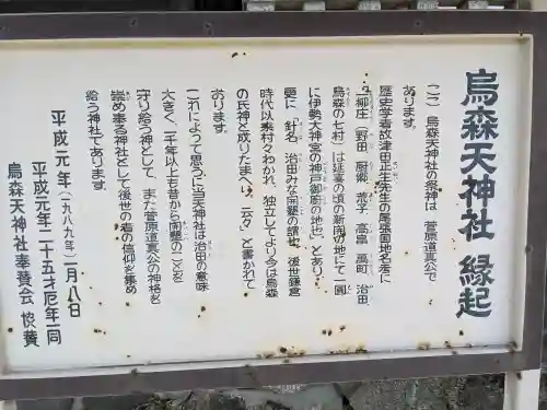 天神社（烏森天神社）の{uncategorized: "未分類", other: "その他", undefined: "問題あり", building: "その他建物", grave: "お墓", sacred_gate: "鳥居", guardian: "狛犬", statue: "像", buddha: "仏像", history: "歴史", nature: "自然", garden: "庭園", animal: "動物", pagoda: "塔", temizu: "手水舎", mountain_gate: "山門・神門", sanctuary: "本殿・本堂", subordinate: "末社・摂社", art: "芸術", scenery: "景色", jizo: "地蔵", ema: "絵馬", goshuin: "御朱印", omikuji: "おみくじ", items: "授与品その他", amulet: "お守り", goshuincho: "御朱印帳", eats: "食事", festival: "お祭り", votive_dance: "神楽", shichigosan: "七五三参", wedding: "結婚式", experience: "体験その他", initially: "初詣", around: "周辺", anti_infection: "感染症対策"}