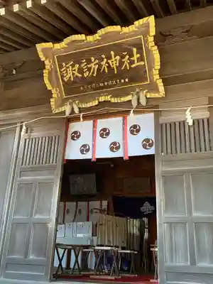 四倉諏訪神社の本殿・本堂