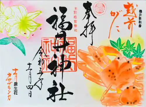 福井神社(福井県)