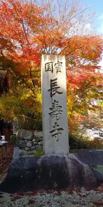 国宝 長寿寺のその他建物